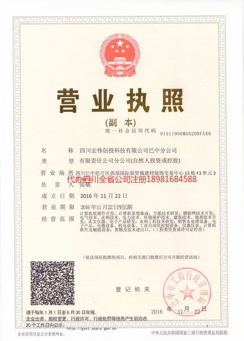 介休介休宏伟创投科技有限公司