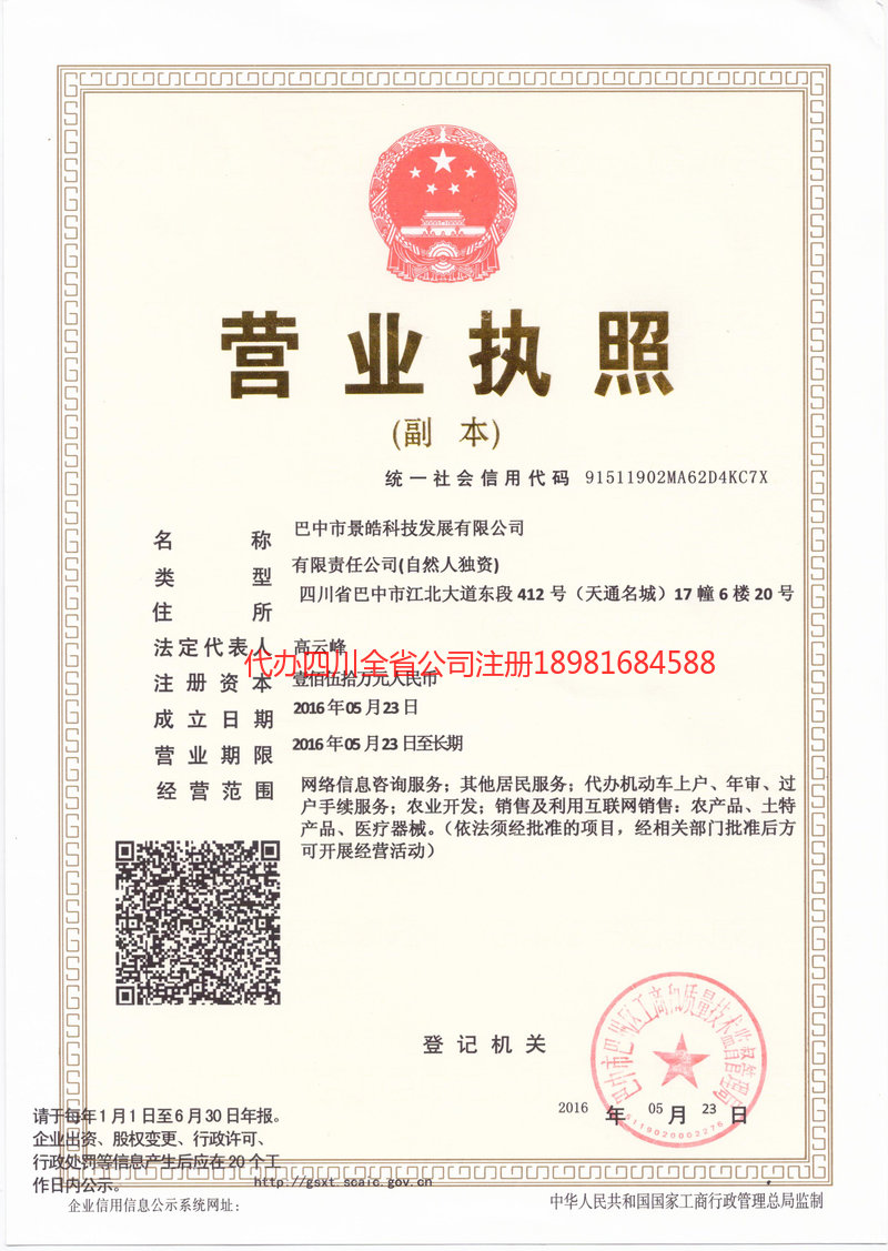 介休介休景皓科技发展有限公司