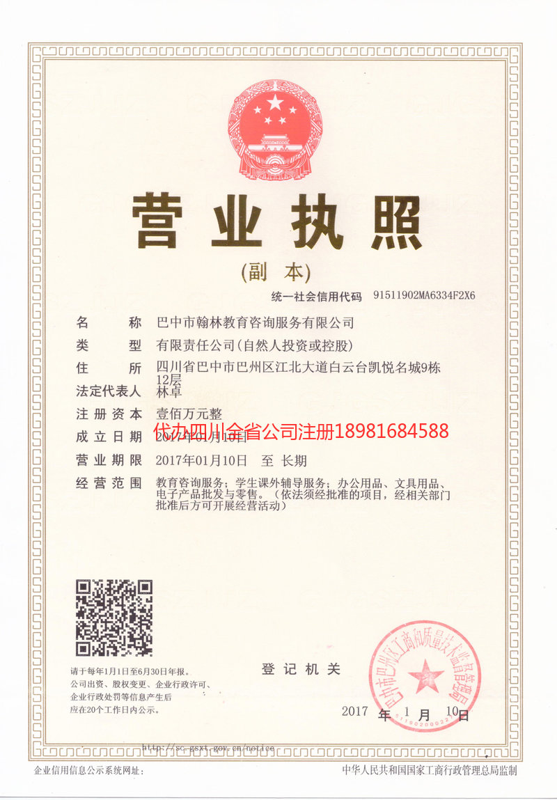 介休介休翰林教育咨询服务有限公司