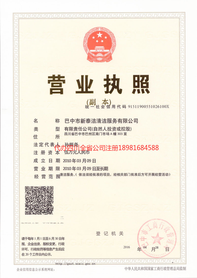 介休介休新泰洁清洁服务有限公司