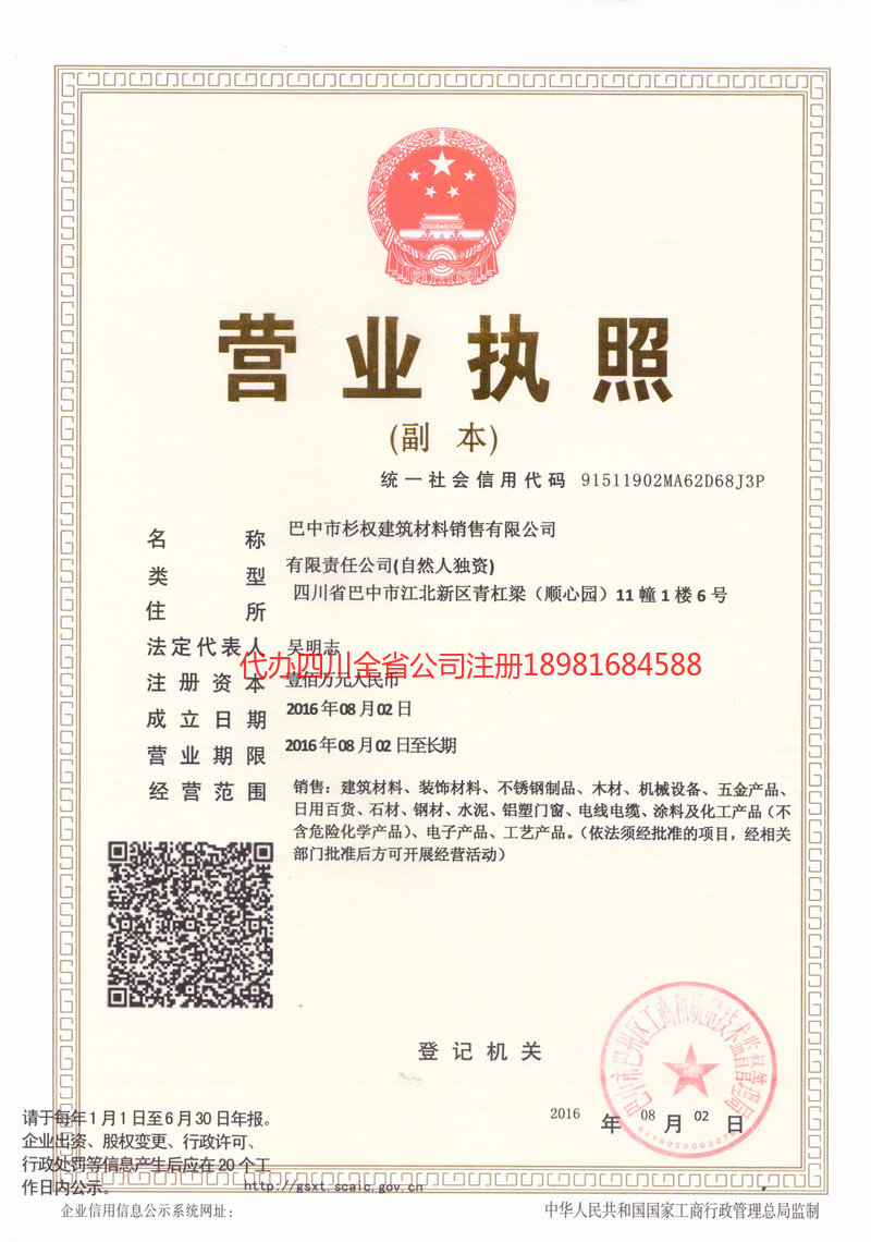 介休介休杉权建筑材料销售有限公司