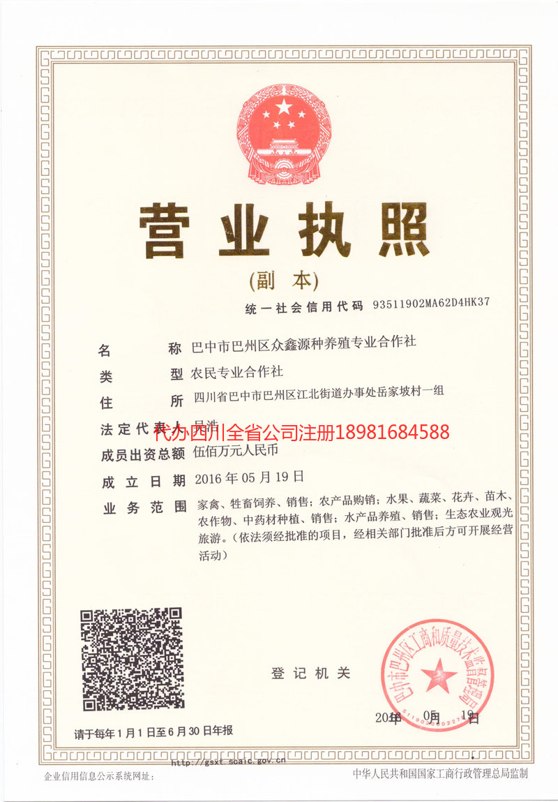 介休介休众鑫源种养殖专业合作社