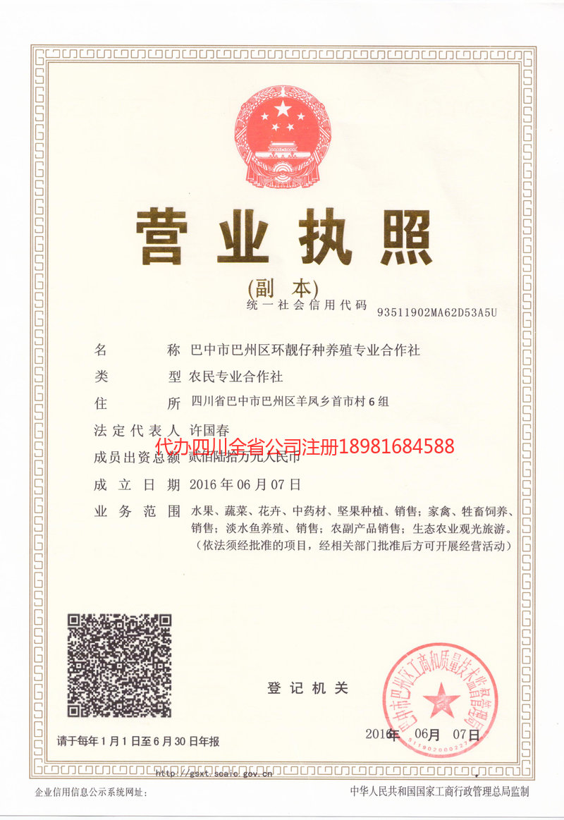 介休介休环靓仔种养殖专业合作社