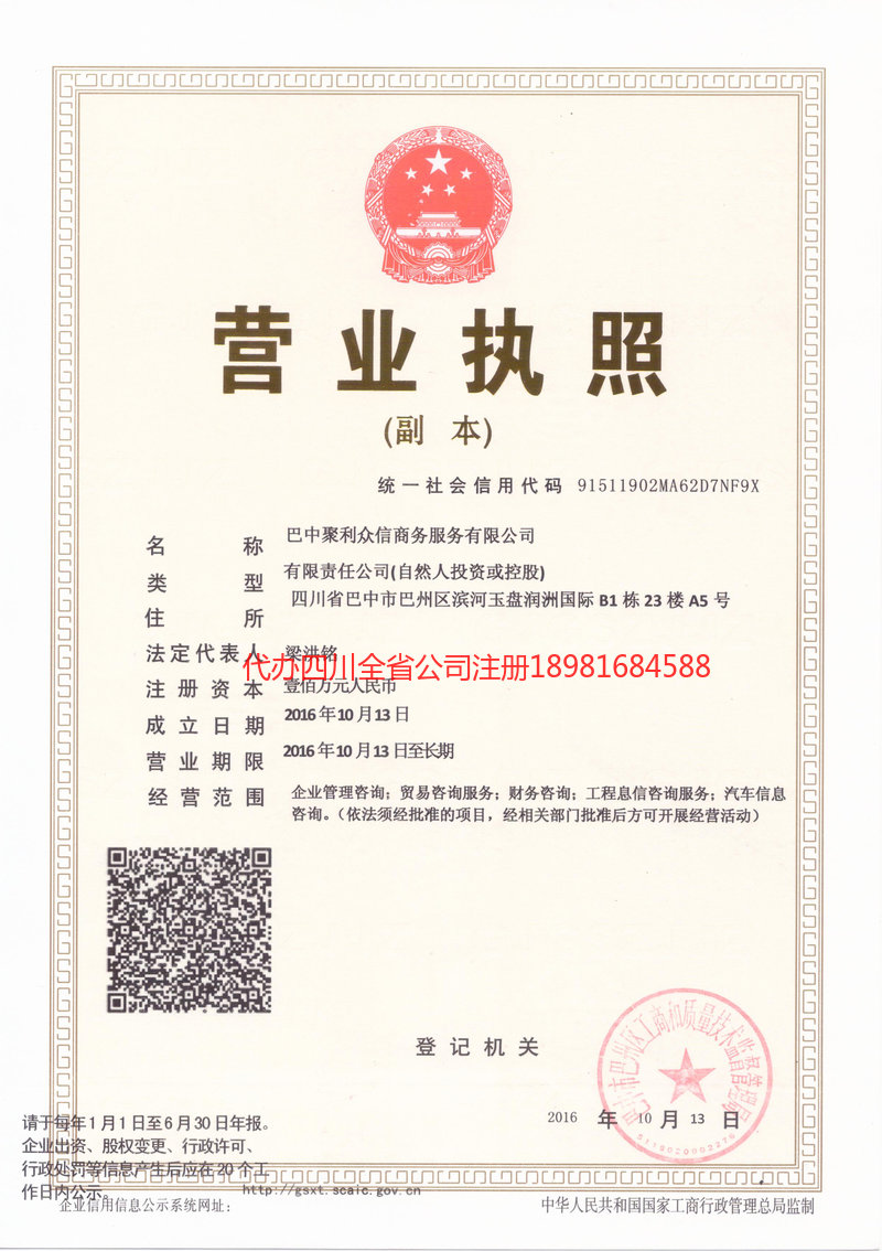 介休介休聚利众信商务服务有限公司